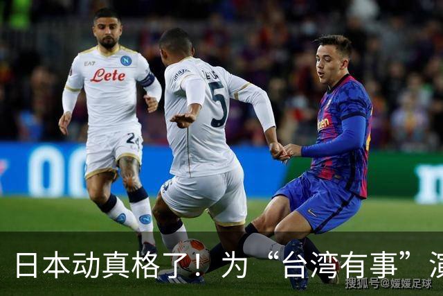 日本动真格了！为“台湾有事”演练撤离，12万岛民都得提前打包！
